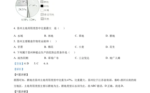 精品解析：2022年江苏省泰州市中考地理真题（解析版）_中考真题_9.地理中考真题2015-2024年_2022中考地理真题98份18