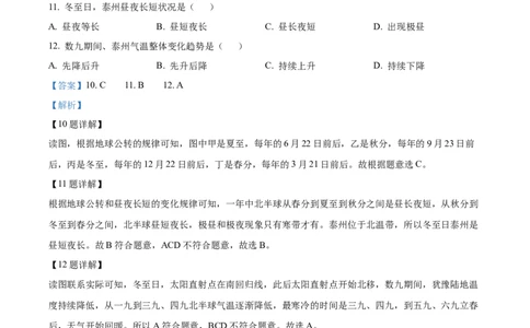 精品解析：2022年江苏省泰州市中考地理真题（解析版）_中考真题_9.地理中考真题2015-2024年_2022中考地理真题98份18