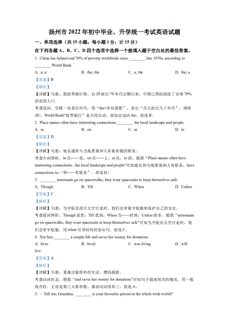 精品解析：2022年江苏省扬州市中考英语真题（解析版）_中考真题_3.英语中考真题2015-2024年_2022中考英语真题143份11