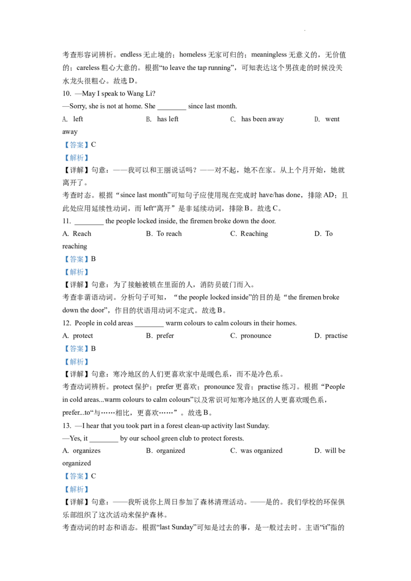 精品解析：2022年江苏省扬州市中考英语真题（解析版）_中考真题_3.英语中考真题2015-2024年_2022中考英语真题143份11