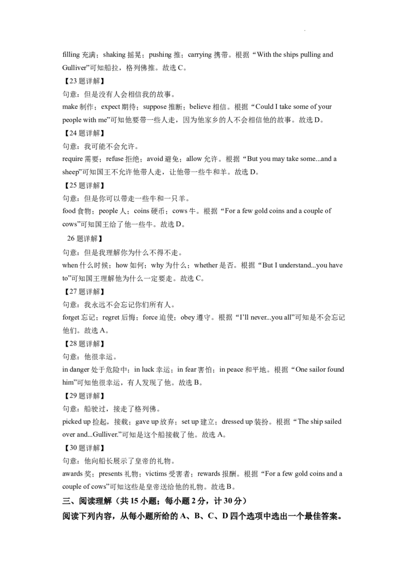 精品解析：2022年江苏省扬州市中考英语真题（解析版）_中考真题_3.英语中考真题2015-2024年_2022中考英语真题143份11