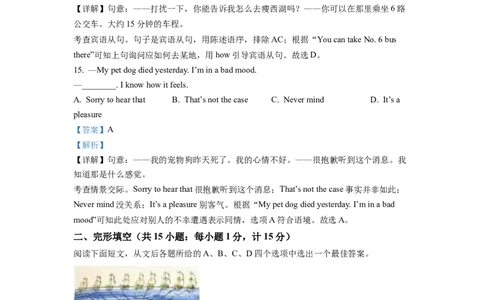 精品解析：2022年江苏省扬州市中考英语真题（解析版）_中考真题_3.英语中考真题2015-2024年_2022中考英语真题143份11