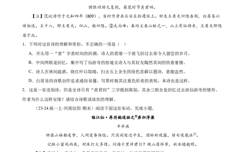 专题05古代诗歌阅读（名校真题，30篇）（原卷版）_1多考区联考试卷_0103好题汇编备战2024-2025学年高一语文上学期期末真题分类汇编（统编版）