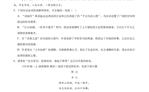 专题05古代诗歌阅读（名校真题，30篇）（原卷版）_1多考区联考试卷_0103好题汇编备战2024-2025学年高一语文上学期期末真题分类汇编（统编版）