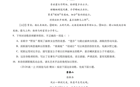 专题05古代诗歌阅读（名校真题，30篇）（原卷版）_1多考区联考试卷_0103好题汇编备战2024-2025学年高一语文上学期期末真题分类汇编（统编版）