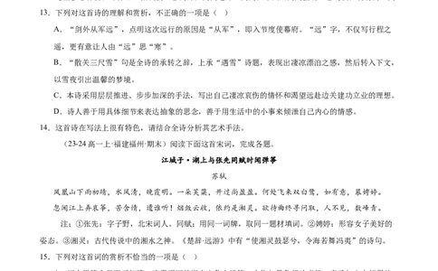 专题05古代诗歌阅读（名校真题，30篇）（原卷版）_1多考区联考试卷_0103好题汇编备战2024-2025学年高一语文上学期期末真题分类汇编（统编版）