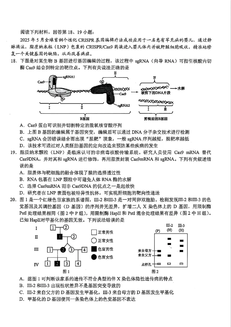 生物-浙江宁波市九校2025年高二下学期6月期末_2025年7月_250701浙江宁波市九校2025年高二下学期6月期末（全科）