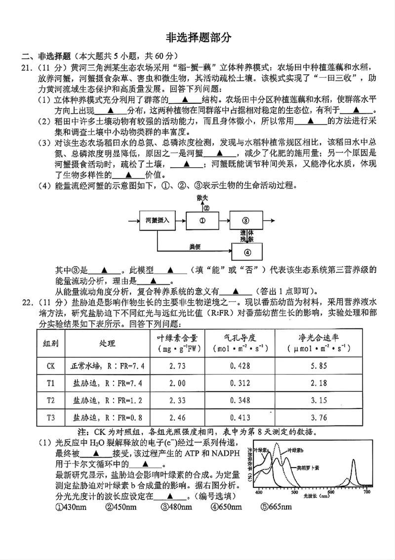 生物-浙江宁波市九校2025年高二下学期6月期末_2025年7月_250701浙江宁波市九校2025年高二下学期6月期末（全科）