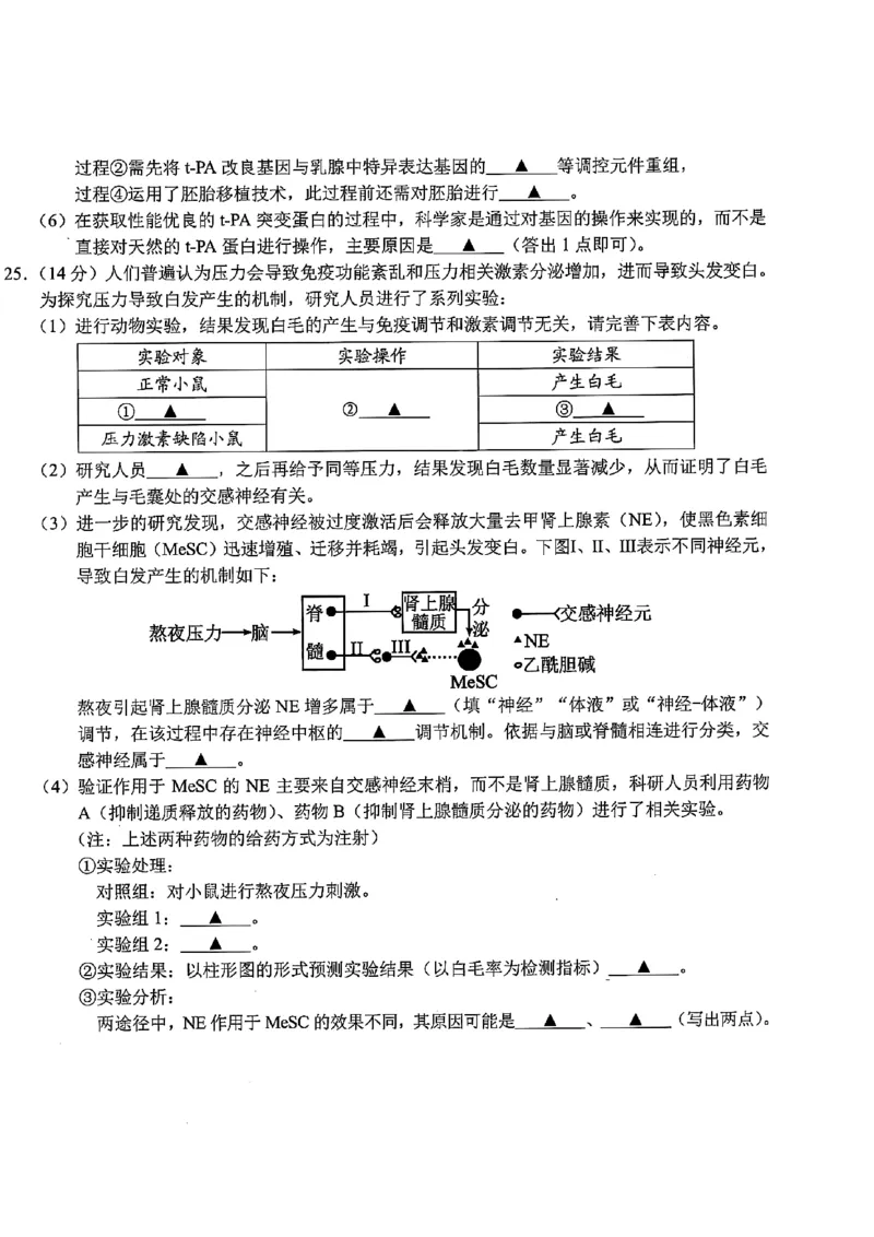 生物-浙江宁波市九校2025年高二下学期6月期末_2025年7月_250701浙江宁波市九校2025年高二下学期6月期末（全科）