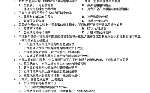 生物-浙江宁波市九校2025年高二下学期6月期末_2025年7月_250701浙江宁波市九校2025年高二下学期6月期末（全科）