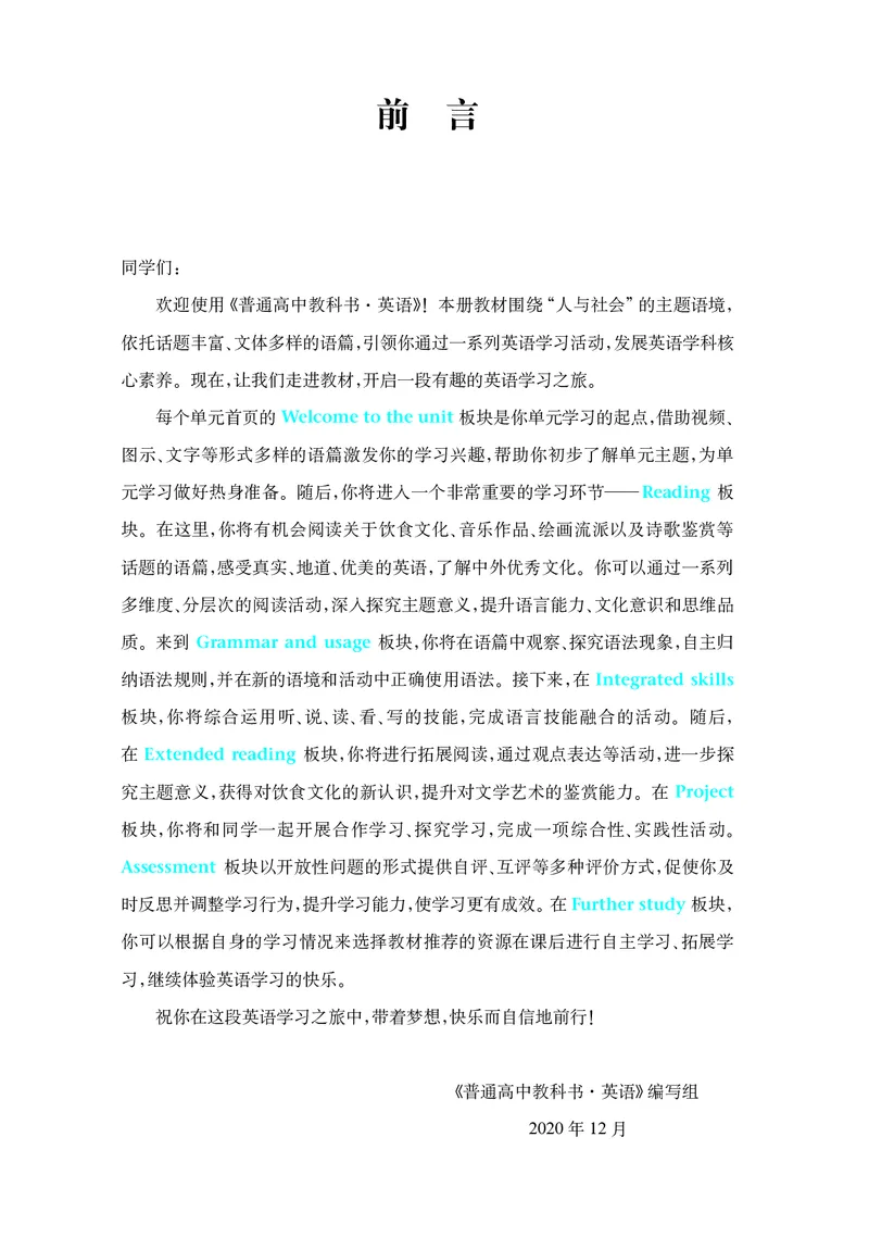 译林版英语选修第一册高清教材_4-教培资料-26年最新资料-同步更新_初中高中教资_03科三专项（进去保存报考的学科即可）_02科三专项（笔记真题思维导图教学设计版本二）