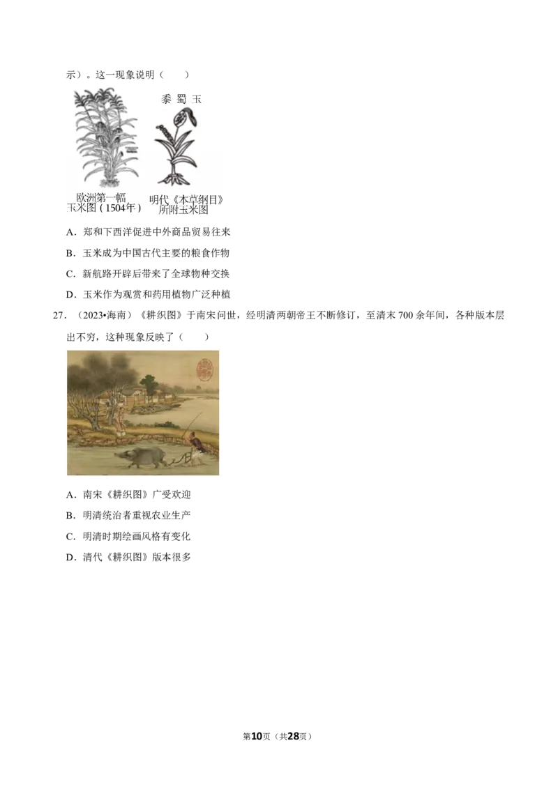 2026年中考历史常考考点专题之明清时期_162026年中考七科常考考点专题资料_006中考历史常考考点专题