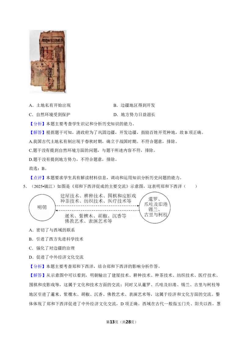 2026年中考历史常考考点专题之明清时期_162026年中考七科常考考点专题资料_006中考历史常考考点专题