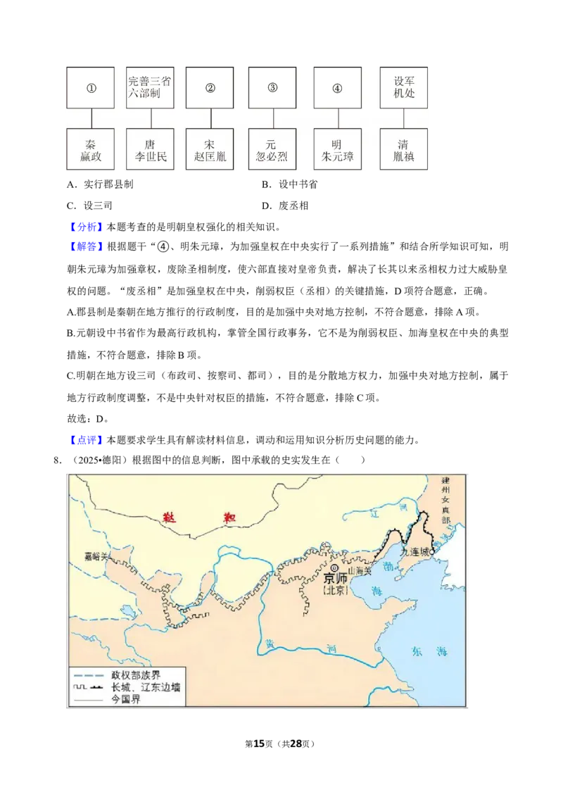 2026年中考历史常考考点专题之明清时期_162026年中考七科常考考点专题资料_006中考历史常考考点专题