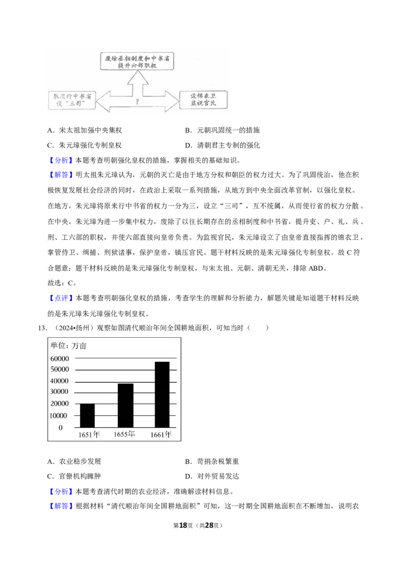 2026年中考历史常考考点专题之明清时期_162026年中考七科常考考点专题资料_006中考历史常考考点专题