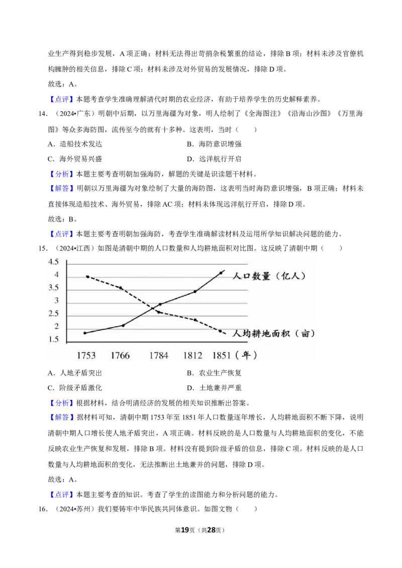 2026年中考历史常考考点专题之明清时期_162026年中考七科常考考点专题资料_006中考历史常考考点专题