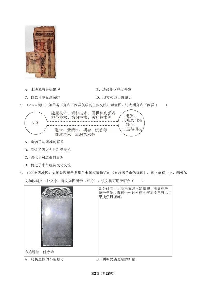 2026年中考历史常考考点专题之明清时期_162026年中考七科常考考点专题资料_006中考历史常考考点专题