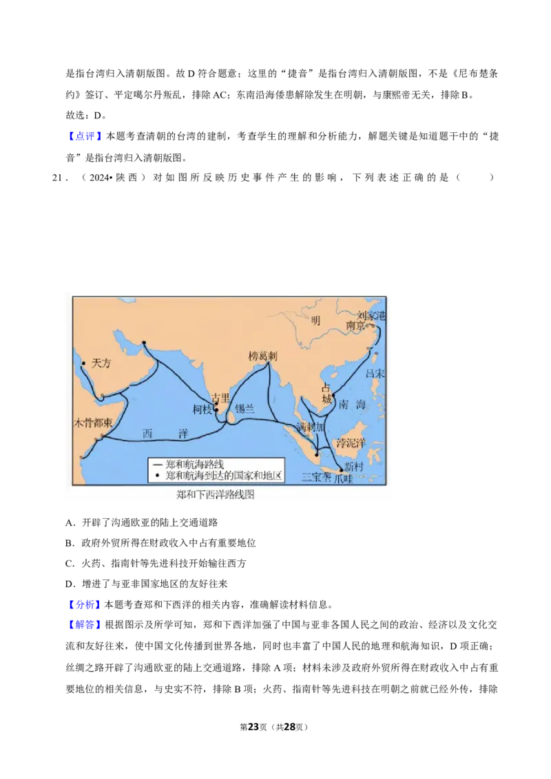2026年中考历史常考考点专题之明清时期_162026年中考七科常考考点专题资料_006中考历史常考考点专题