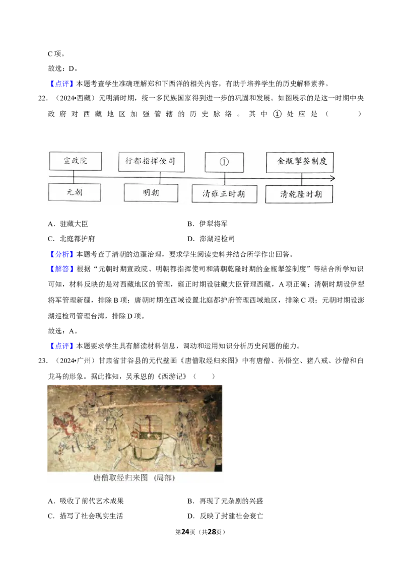 2026年中考历史常考考点专题之明清时期_162026年中考七科常考考点专题资料_006中考历史常考考点专题