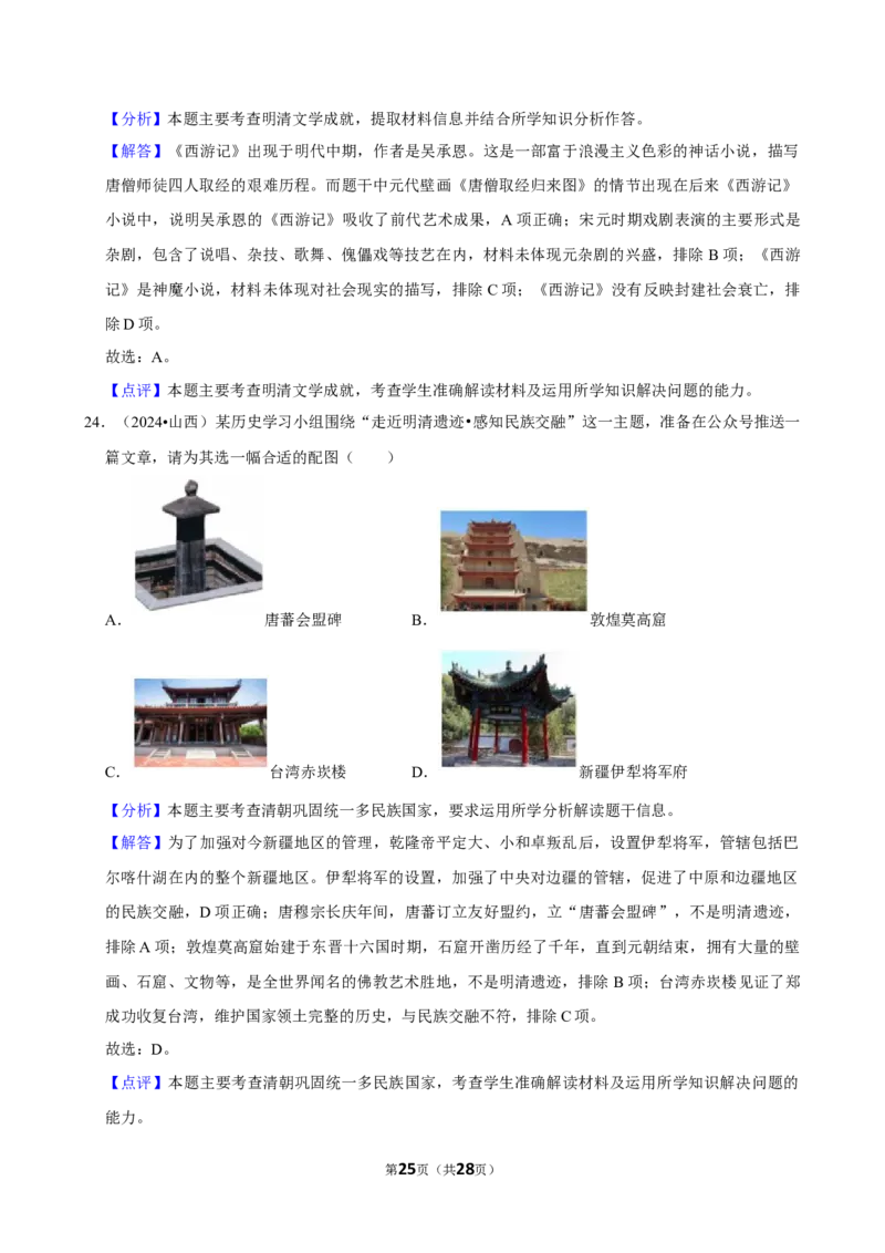 2026年中考历史常考考点专题之明清时期_162026年中考七科常考考点专题资料_006中考历史常考考点专题