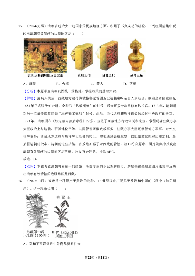 2026年中考历史常考考点专题之明清时期_162026年中考七科常考考点专题资料_006中考历史常考考点专题