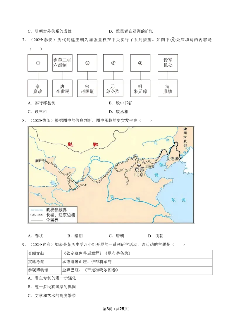 2026年中考历史常考考点专题之明清时期_162026年中考七科常考考点专题资料_006中考历史常考考点专题