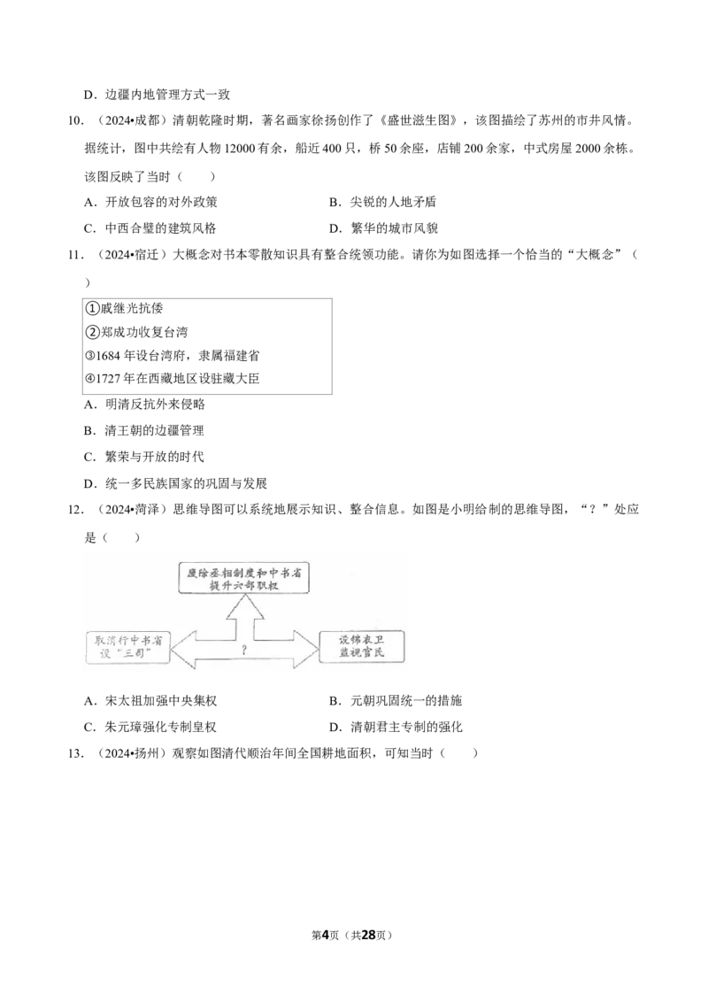 2026年中考历史常考考点专题之明清时期_162026年中考七科常考考点专题资料_006中考历史常考考点专题
