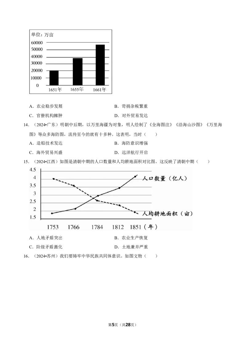 2026年中考历史常考考点专题之明清时期_162026年中考七科常考考点专题资料_006中考历史常考考点专题