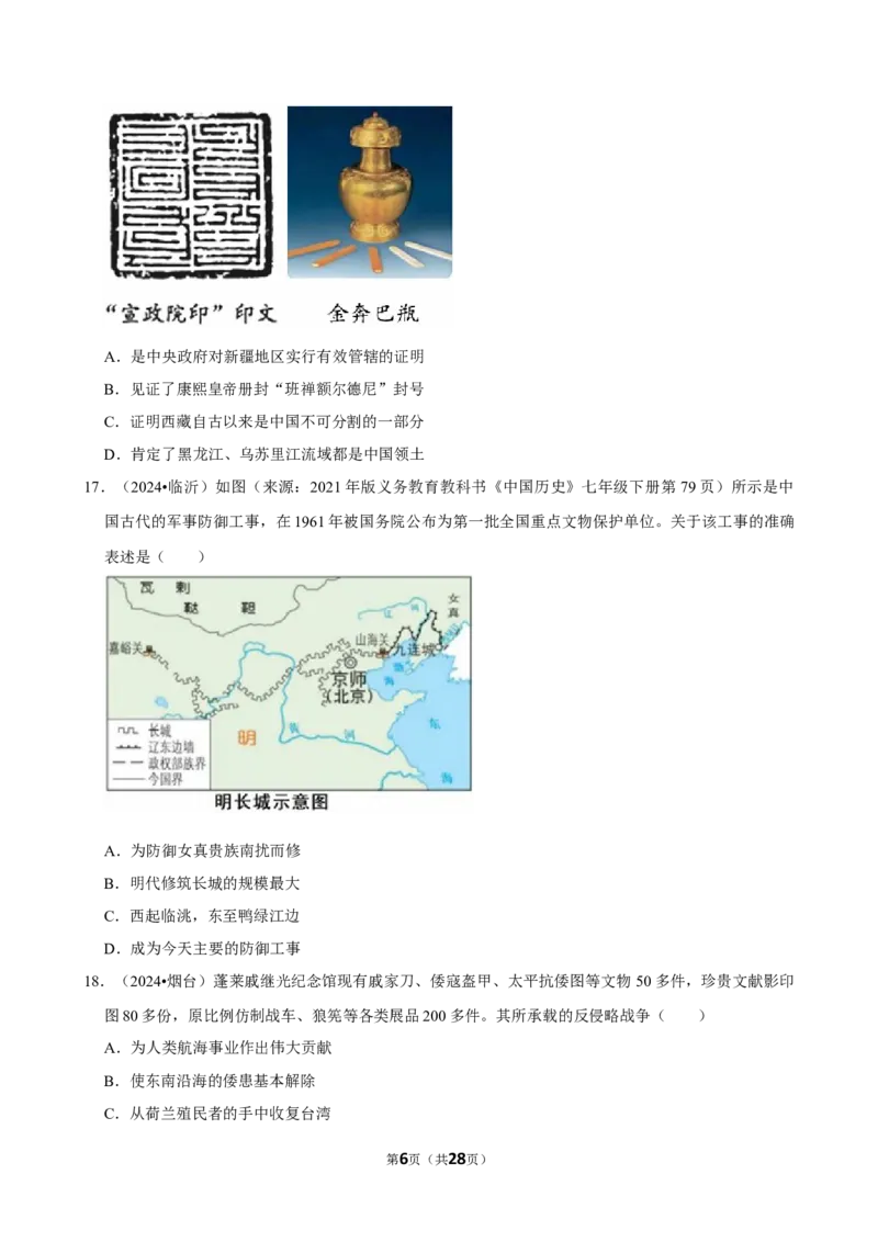 2026年中考历史常考考点专题之明清时期_162026年中考七科常考考点专题资料_006中考历史常考考点专题