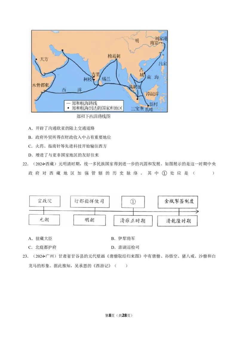 2026年中考历史常考考点专题之明清时期_162026年中考七科常考考点专题资料_006中考历史常考考点专题