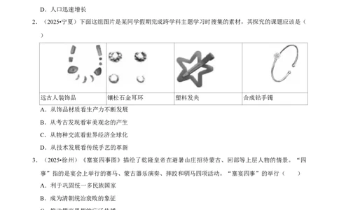 2026年中考历史常考考点专题之明清时期_162026年中考七科常考考点专题资料_006中考历史常考考点专题