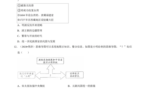 2026年中考历史常考考点专题之明清时期_162026年中考七科常考考点专题资料_006中考历史常考考点专题