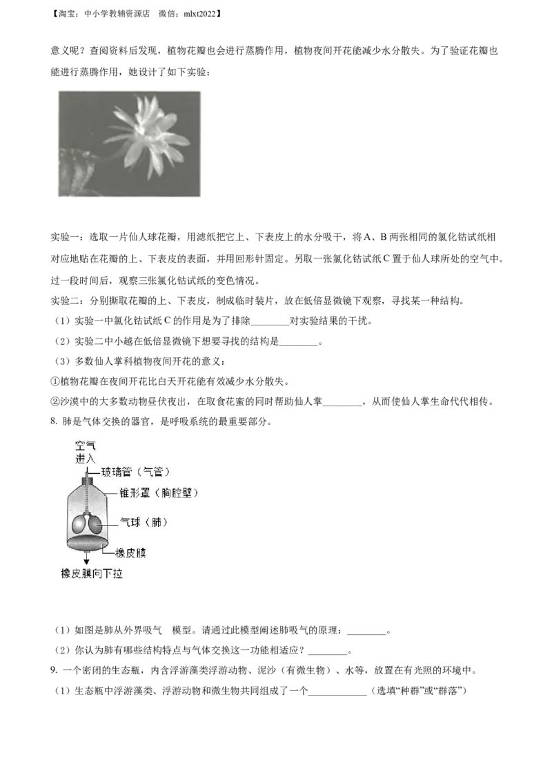 精品解析：2022年浙江省湖州市中考生物真题（原卷版）_中考真题_8.生物中考真题2015-2024年_2022年全国中考生物114份14