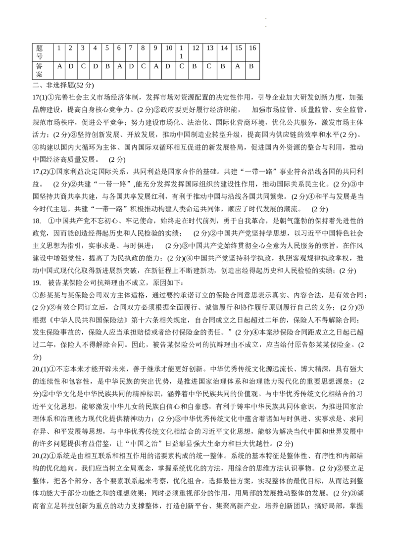 湖南省株洲市2024届高三上学期教学质量统一检测（一）政治_2024届湖南省株洲市高三上学期教学质量统一检测（一）