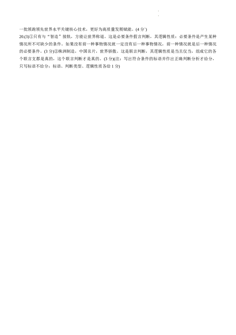 湖南省株洲市2024届高三上学期教学质量统一检测（一）政治_2024届湖南省株洲市高三上学期教学质量统一检测（一）