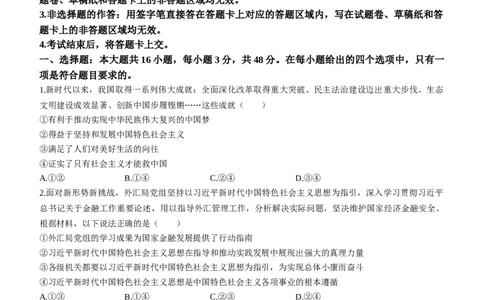 湖南省株洲市2024届高三上学期教学质量统一检测（一）政治_2024届湖南省株洲市高三上学期教学质量统一检测（一）