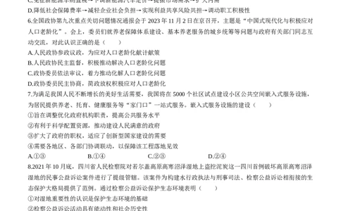 湖南省株洲市2024届高三上学期教学质量统一检测（一）政治_2024届湖南省株洲市高三上学期教学质量统一检测（一）