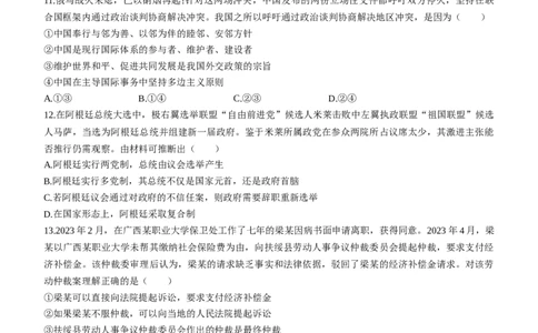 湖南省株洲市2024届高三上学期教学质量统一检测（一）政治_2024届湖南省株洲市高三上学期教学质量统一检测（一）