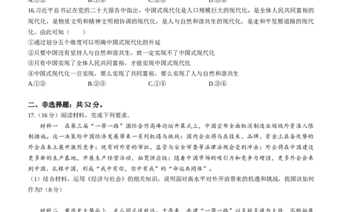 湖南省株洲市2024届高三上学期教学质量统一检测（一）政治_2024届湖南省株洲市高三上学期教学质量统一检测（一）