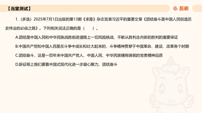 2025年7月时政讲练（上）PPT_2026考公资料_（05）超格_超格时政_时政2025超格时政讲练班⭐⭐⭐_ppt