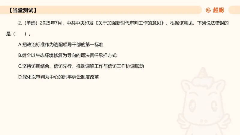 2025年7月时政讲练（上）PPT_2026考公资料_（05）超格_超格时政_时政2025超格时政讲练班⭐⭐⭐_ppt