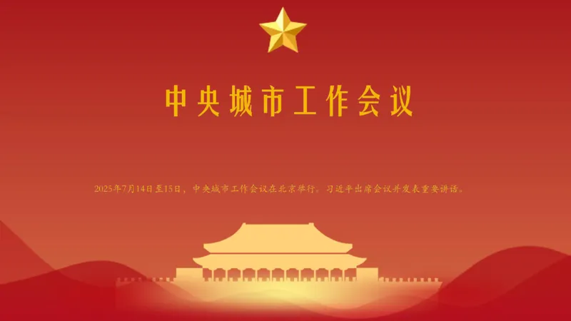 2025年7月时政讲练（上）PPT_2026考公资料_（05）超格_超格时政_时政2025超格时政讲练班⭐⭐⭐_ppt