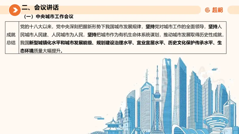 2025年7月时政讲练（上）PPT_2026考公资料_（05）超格_超格时政_时政2025超格时政讲练班⭐⭐⭐_ppt