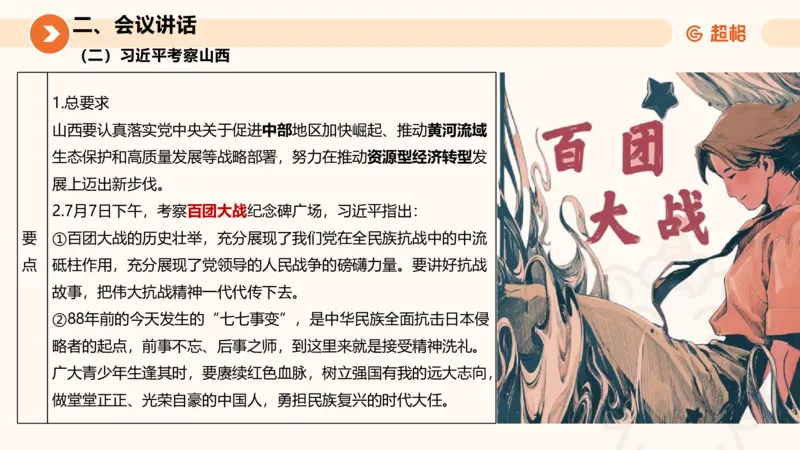 2025年7月时政讲练（上）PPT_2026考公资料_（05）超格_超格时政_时政2025超格时政讲练班⭐⭐⭐_ppt