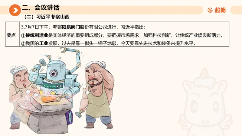 2025年7月时政讲练（上）PPT_2026考公资料_（05）超格_超格时政_时政2025超格时政讲练班⭐⭐⭐_ppt