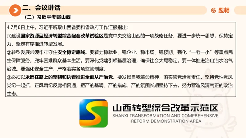 2025年7月时政讲练（上）PPT_2026考公资料_（05）超格_超格时政_时政2025超格时政讲练班⭐⭐⭐_ppt