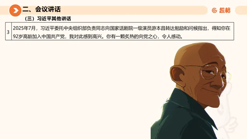 2025年7月时政讲练（上）PPT_2026考公资料_（05）超格_超格时政_时政2025超格时政讲练班⭐⭐⭐_ppt