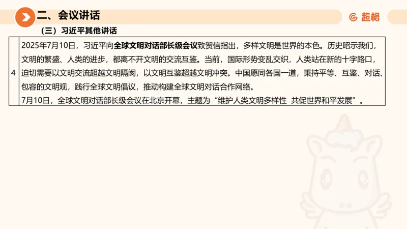 2025年7月时政讲练（上）PPT_2026考公资料_（05）超格_超格时政_时政2025超格时政讲练班⭐⭐⭐_ppt