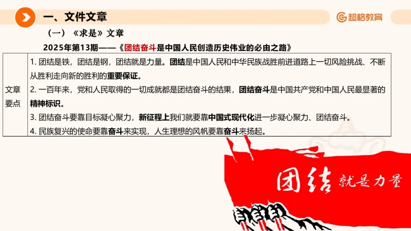 2025年7月时政讲练（上）PPT_2026考公资料_（05）超格_超格时政_时政2025超格时政讲练班⭐⭐⭐_ppt