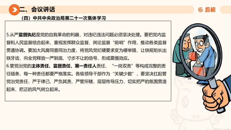 2025年7月时政讲练（上）PPT_2026考公资料_（05）超格_超格时政_时政2025超格时政讲练班⭐⭐⭐_ppt
